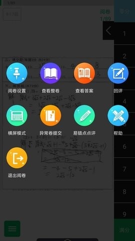 悦卷通成绩查询学生版APP