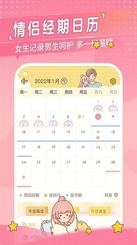 心动日常2025最新版