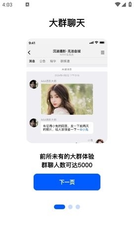 电鸽app官方版