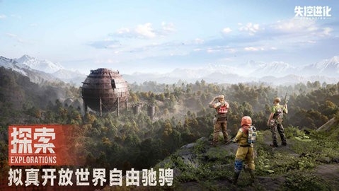 失控进化手游