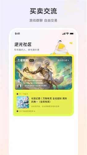 逆光代售2025最新版