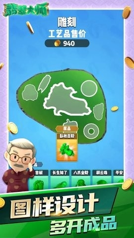 翡翠大师2025版