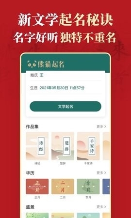 熊猫起名免费版