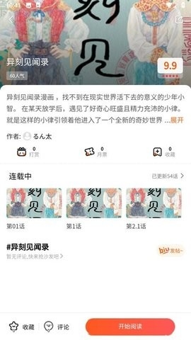 爱国漫