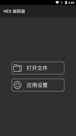 HEX编辑器中文版