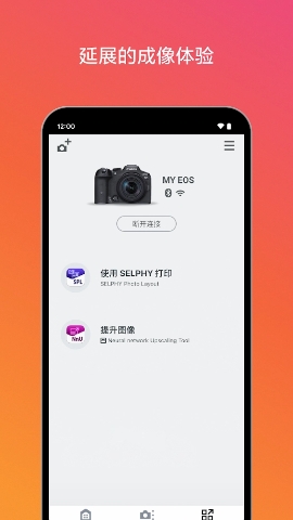 佳能app官方版