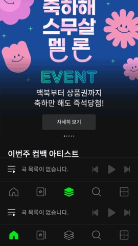 Melon韩国播放器