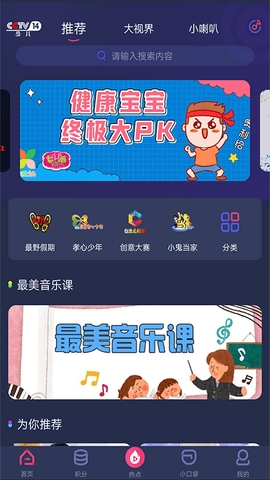 儿童频道(央视少儿)