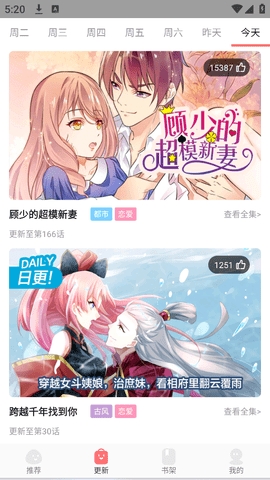 好看漫画官方版