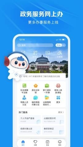 重庆渝快办app官方最新版