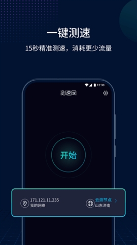 测速器(测速网)