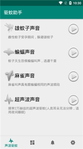 驱蚊神器