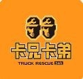 卡兄卡弟救援中心APP