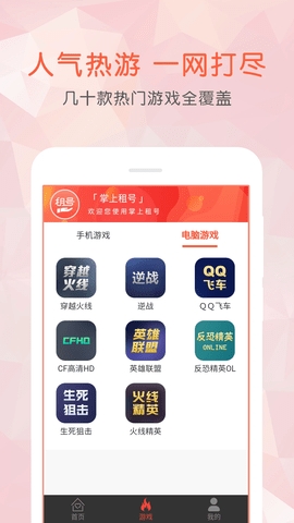 掌上租号官方版