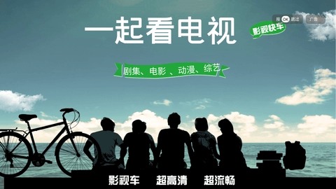 影视车TV版
