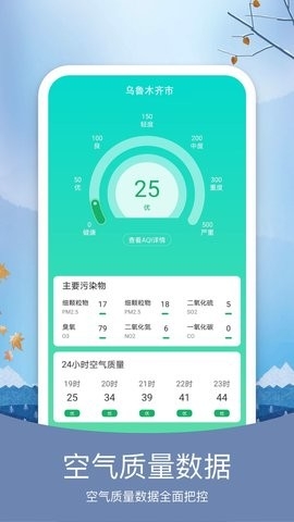 预知天气纯净版