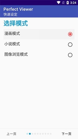 PerfectViewer官方版