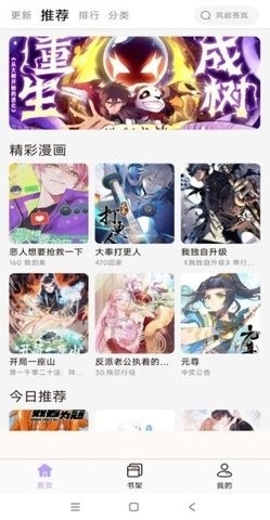酷漫星免费版