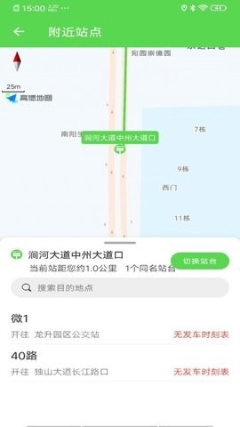 南阳公交