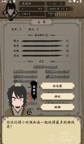 我的武侠梦手游最新版