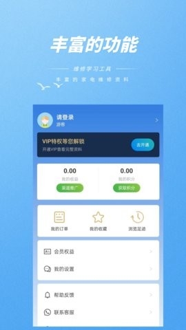 家电维修助手app官方版