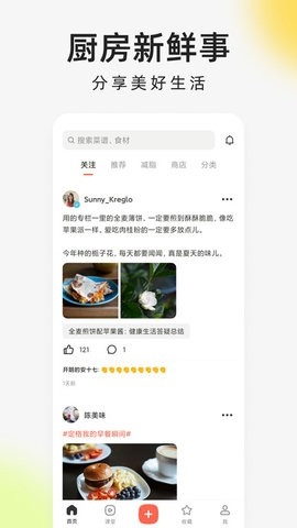 下厨房手机版