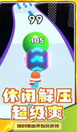 球球的荣耀