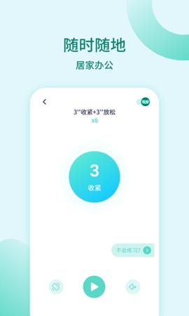 凯格尔训练官方版