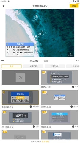 修改水印相机