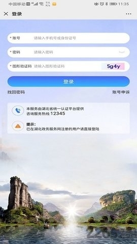 湖北公安
