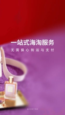 别样海外购手机版