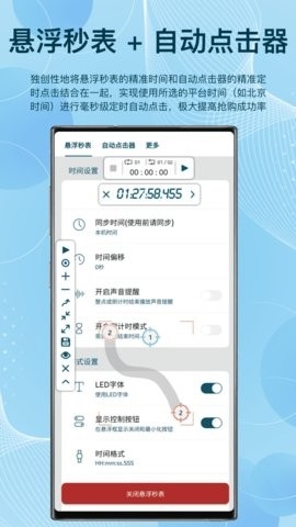 悬浮秒表计时器