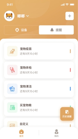 云宠智能最新版
