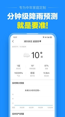 准点天气2025最新版