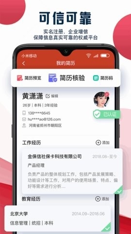 就业在线最新版