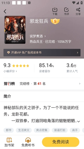 饭团追书最新版