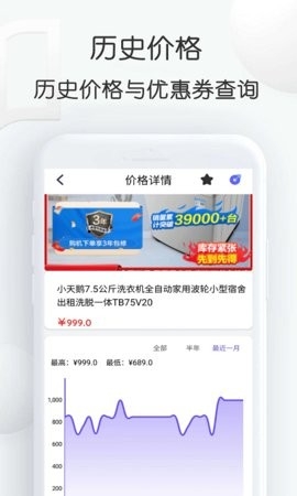 查查价格免费版
