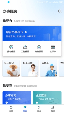 雄安智慧社保最新版