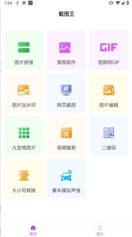 截图王
