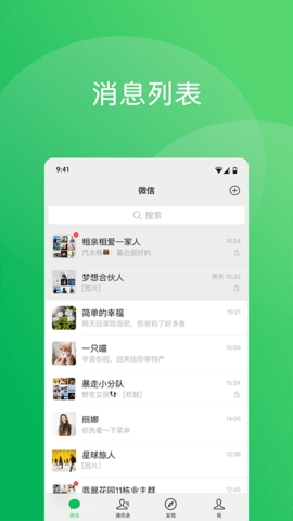 微信鸿蒙版(WeChat)