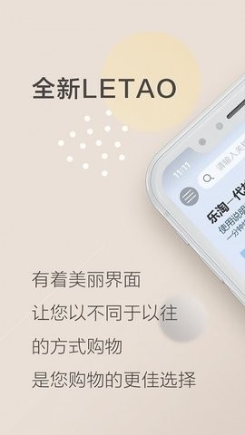 乐淘 Letao
