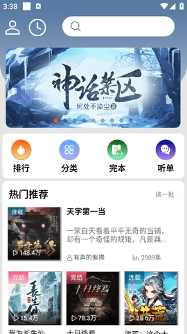 爱听书免费版