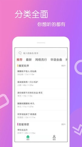 免费铃声最新版
