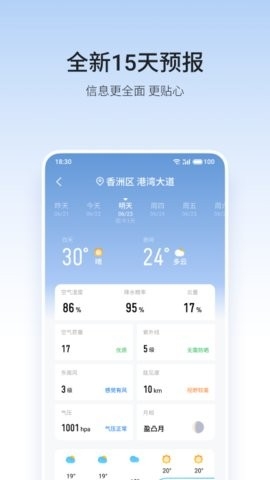 魅族天气