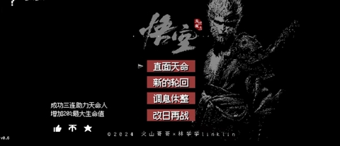 黑神话悟空像素版6.0版