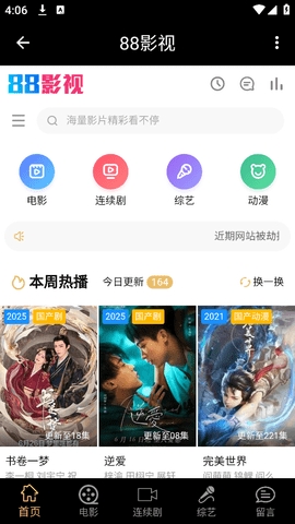 88影视官方版