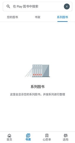 谷歌图书(GooglePlayBooks)