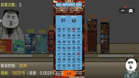 中式刮刮乐模拟