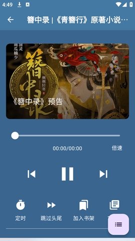 吾爱听书