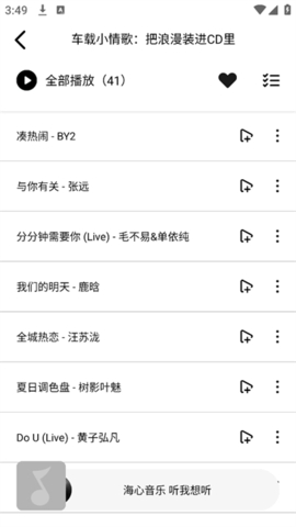 海心音乐官方版